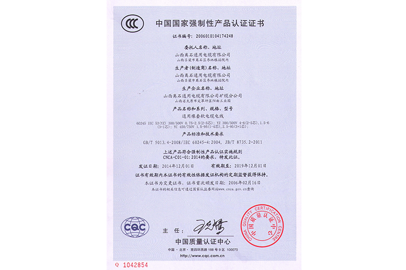 CCC認證-YZ、YC